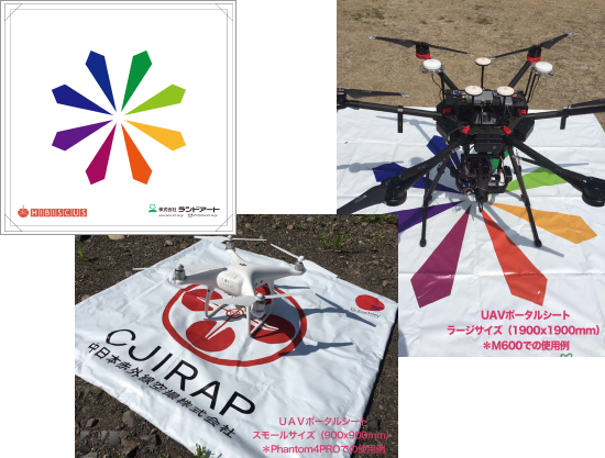 ドローン用簡易ヘリポート　ラージサイズ/スモールサイズ,ヘリポート,ランディングマット,UAV用オリジナルランディングマット